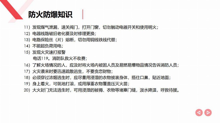 2021​新员工三级安全教育｜精品PPT 全员落实篇