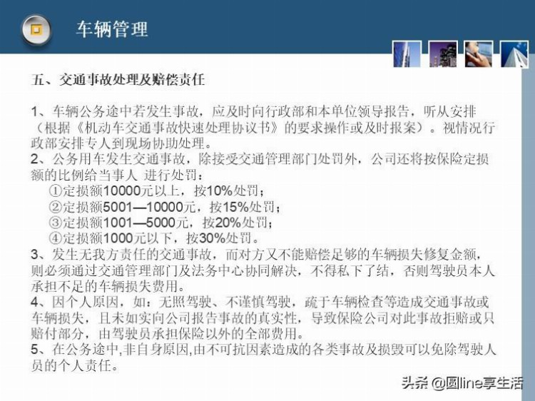 值得推荐的新员工培训PPT模板-改改就能用