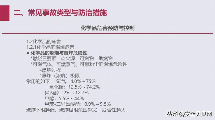 「精品PPT」员工安全行为与应急知识培训