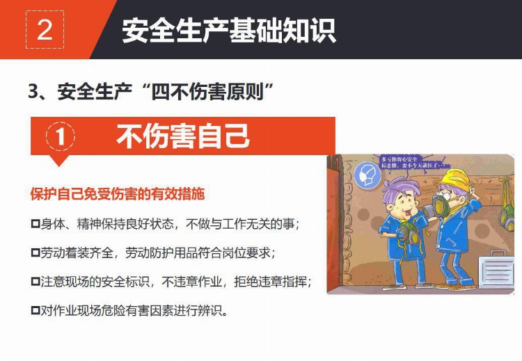 PPT | 新员工安全教育培训-经典课件（第1部分）