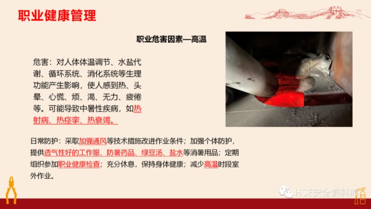 PPT | 「课件」新员工公司级安全生产教育培训(下）（81页）