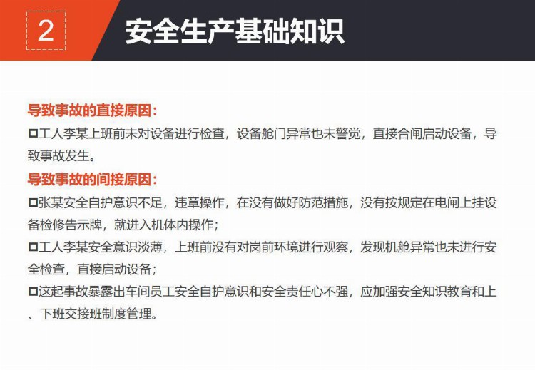 PPT| 新员工安全教育培训课件