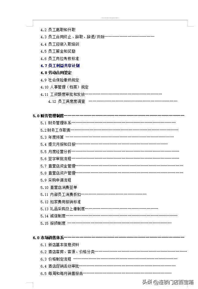 店长培养的正确打开方式，5大维度全剖析（下）