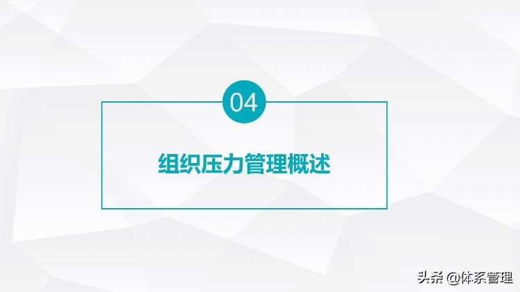 「HR体系」职场员工压力调节疏导讲座PPT课件-心态调整课程教材