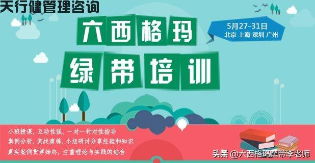 六西格玛绿带怎么参加考试，需要报培训班吗？