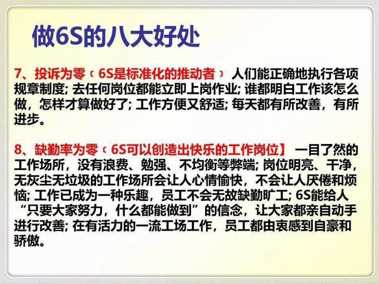 经典6S培训教材，收藏学习