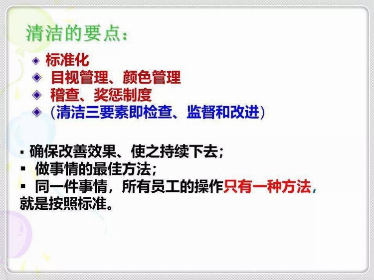 经典6S培训教材，收藏学习