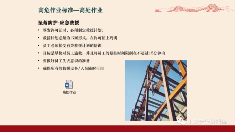 PPT | 「课件」新员工公司级安全生产教育培训(下）（81页）