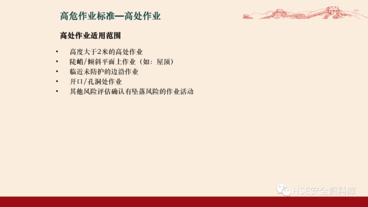 PPT | 「课件」新员工公司级安全生产教育培训(下）（81页）