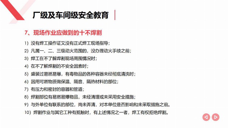 2021​新员工三级安全教育｜精品PPT 全员落实篇