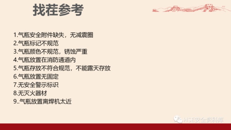 PPT | 「课件」新员工公司级安全生产教育培训(下）（81页）