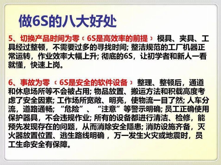 经典6S培训教材，收藏学习