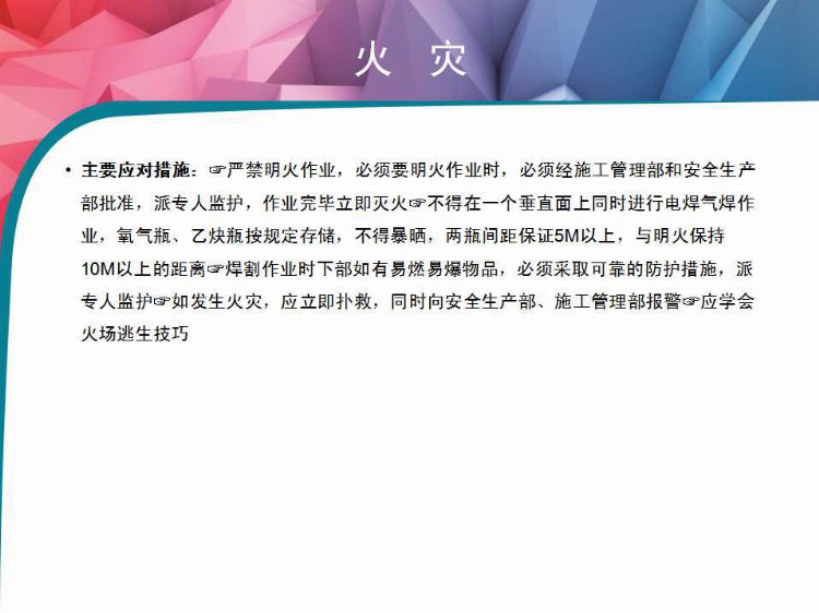 项目部新员工安全教育培训ppt