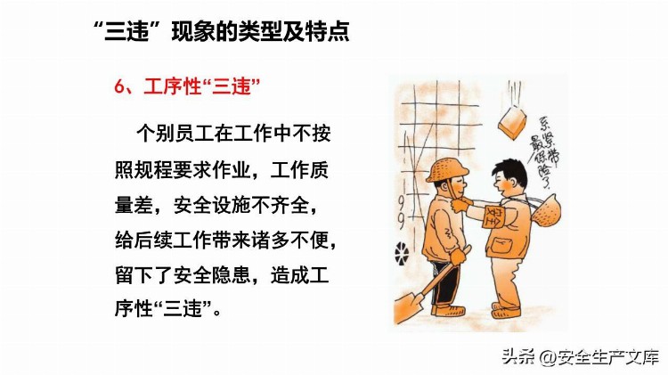 新员工反三违及安全知识培训课件PPT