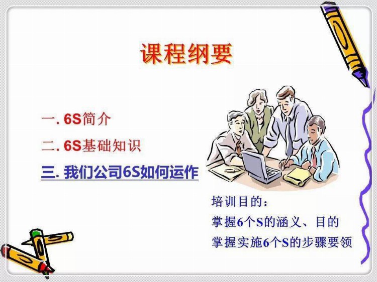 经典6S培训教材，收藏学习