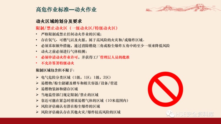 PPT | 「课件」新员工公司级安全生产教育培训(下）（81页）