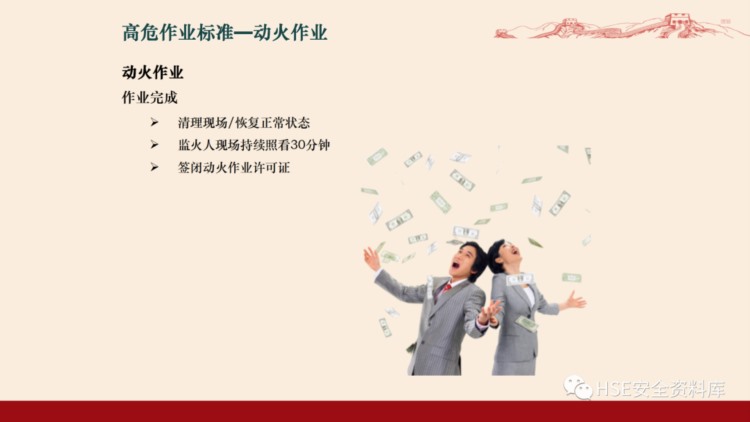 PPT | 「课件」新员工公司级安全生产教育培训(下）（81页）