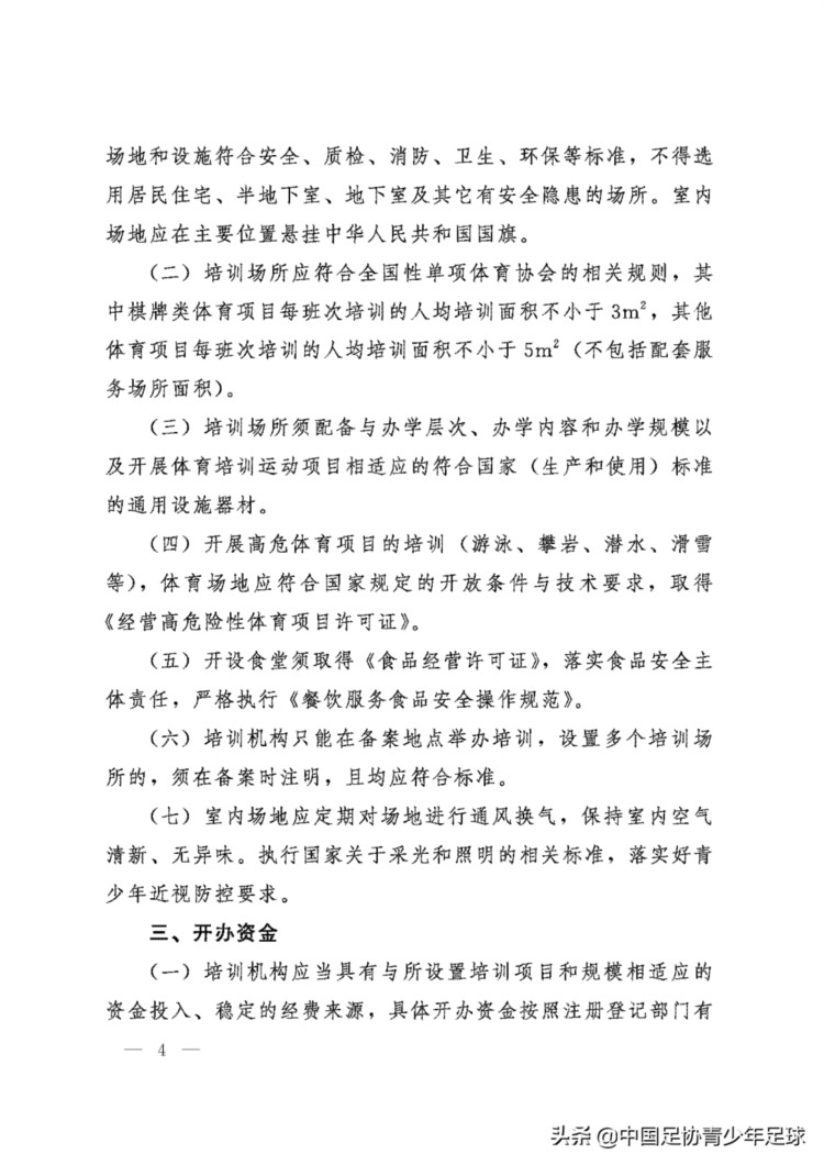 宁夏发布校外青少年体育培训机构设置标准及监督管理的实施方案