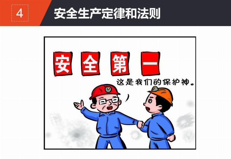 PPT| 新员工安全教育培训课件