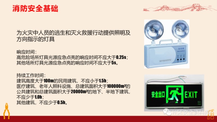 PPT | 「课件」新员工公司级安全生产教育培训(下）（81页）