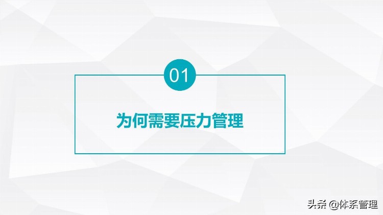 「HR体系」职场员工压力调节疏导讲座PPT课件-心态调整课程教材