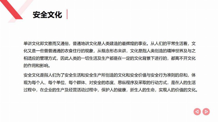 2021​新员工三级安全教育｜精品PPT 全员落实篇