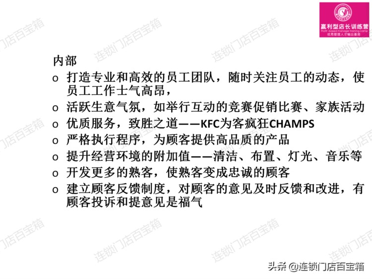 纯干货输出！连锁企业优秀店长如何大批量的培养？