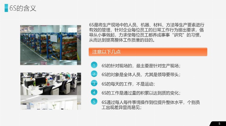 企业管理之公司企业办公室工厂车间员工管理培训PPT教材