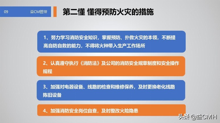 用这份PPT资料培训新员工，会显得你很专业