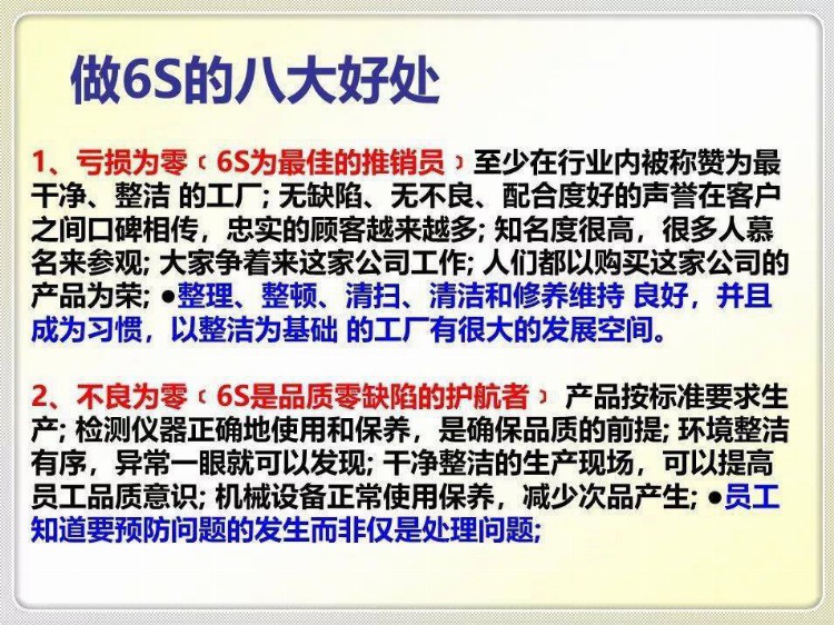 经典6S培训教材，收藏学习