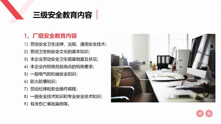 2021​新员工三级安全教育｜精品PPT 全员落实篇