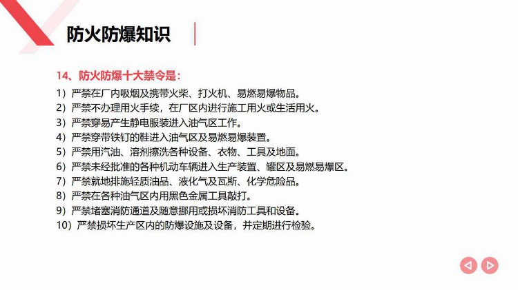 2021​新员工三级安全教育｜精品PPT 全员落实篇