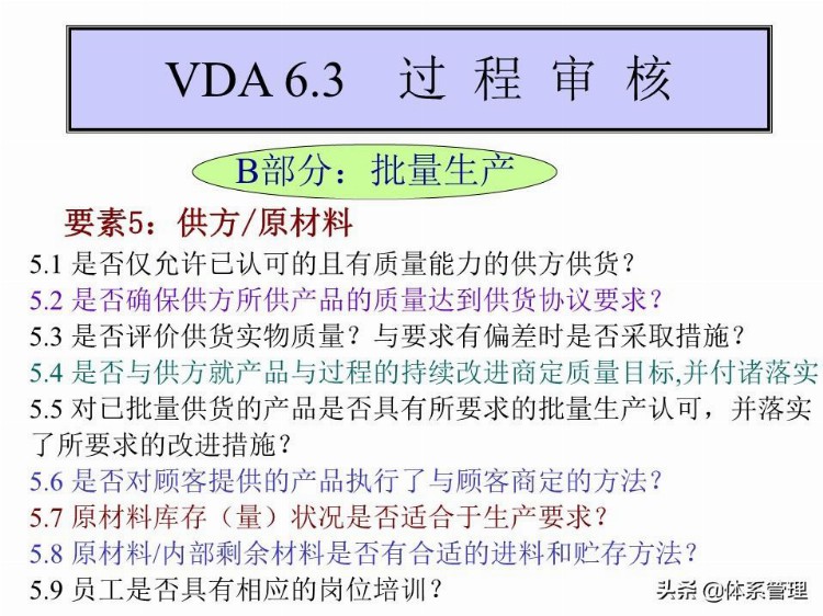 「体系管理」 VDA6.3培训教材PPT