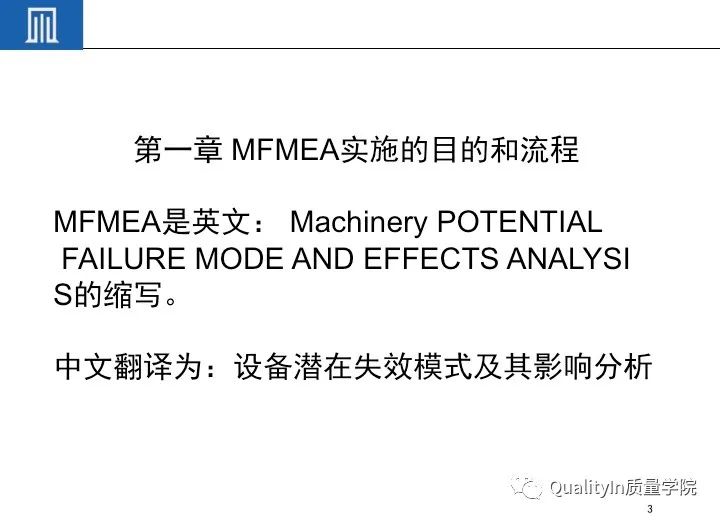 一文读懂设备工装FMEA（培训教材）