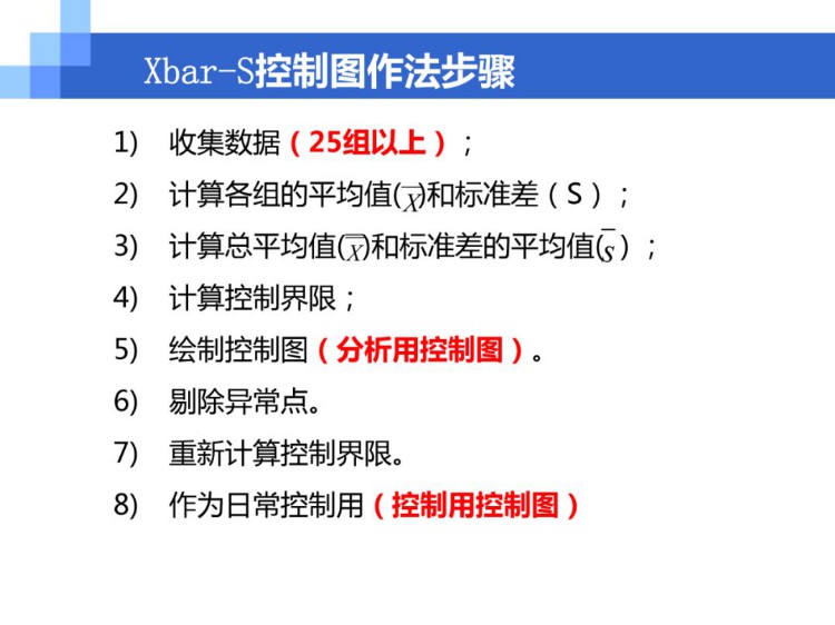 经典实用的SPC统计过程控制PPT培训资料