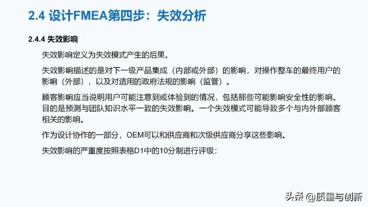 最详细的全新版FMEA培训教材，300多页值得深入学习