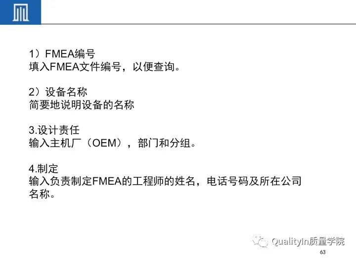 一文读懂设备工装FMEA（培训教材）