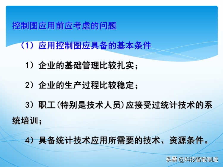 统计过程控制SPC培训资料，新版SPC培训讲义，质量管理工具