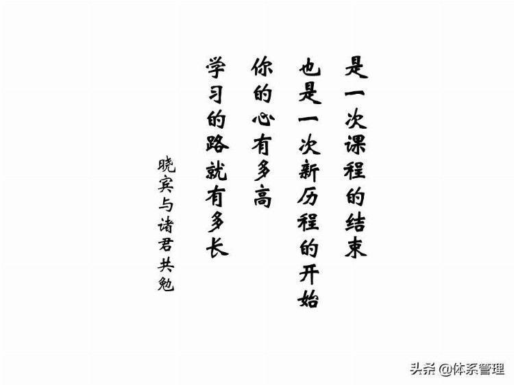 「体系管理」 TTT培训师培训教材