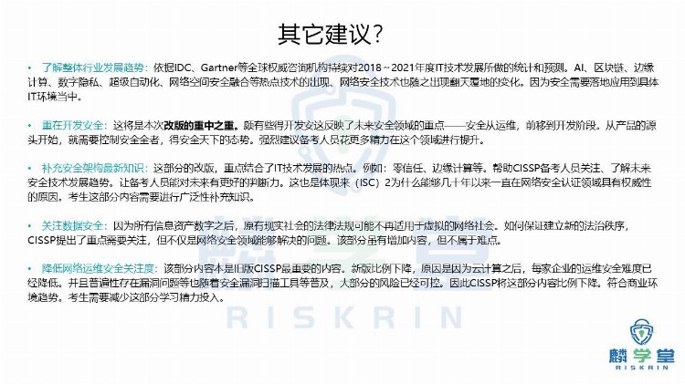 2021版CISSP备考指南（攻略）图文版