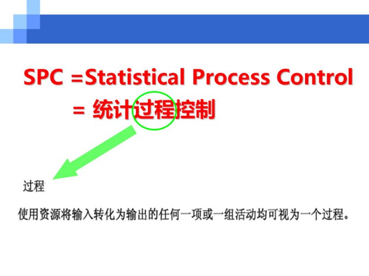 经典实用的SPC统计过程控制PPT培训资料