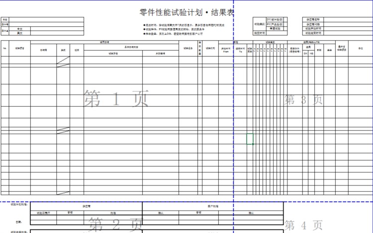 设计和开发控制手册模板（IATF16949-2016适用）