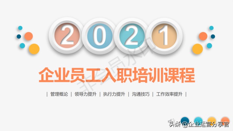 2021年华为子公司人力资源部内部培训课件分享