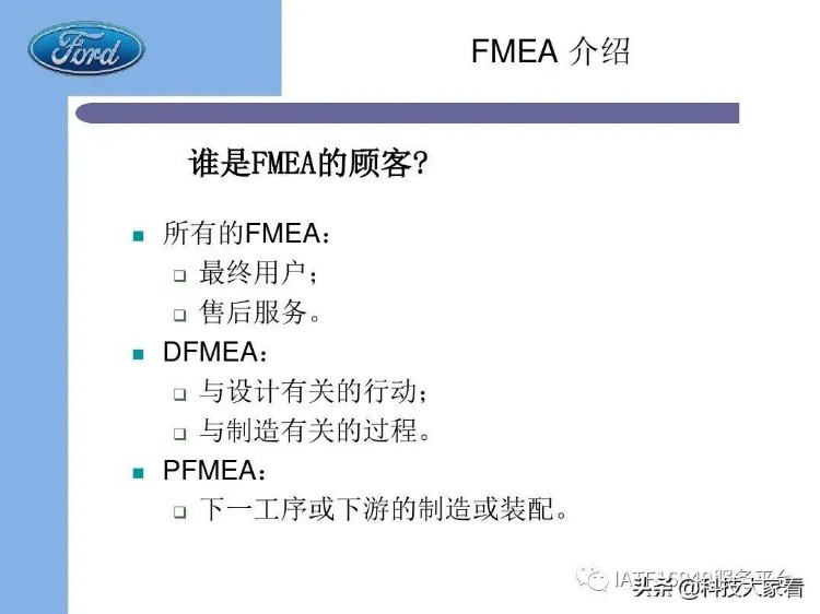 福特汽车老版FMEA培训教材