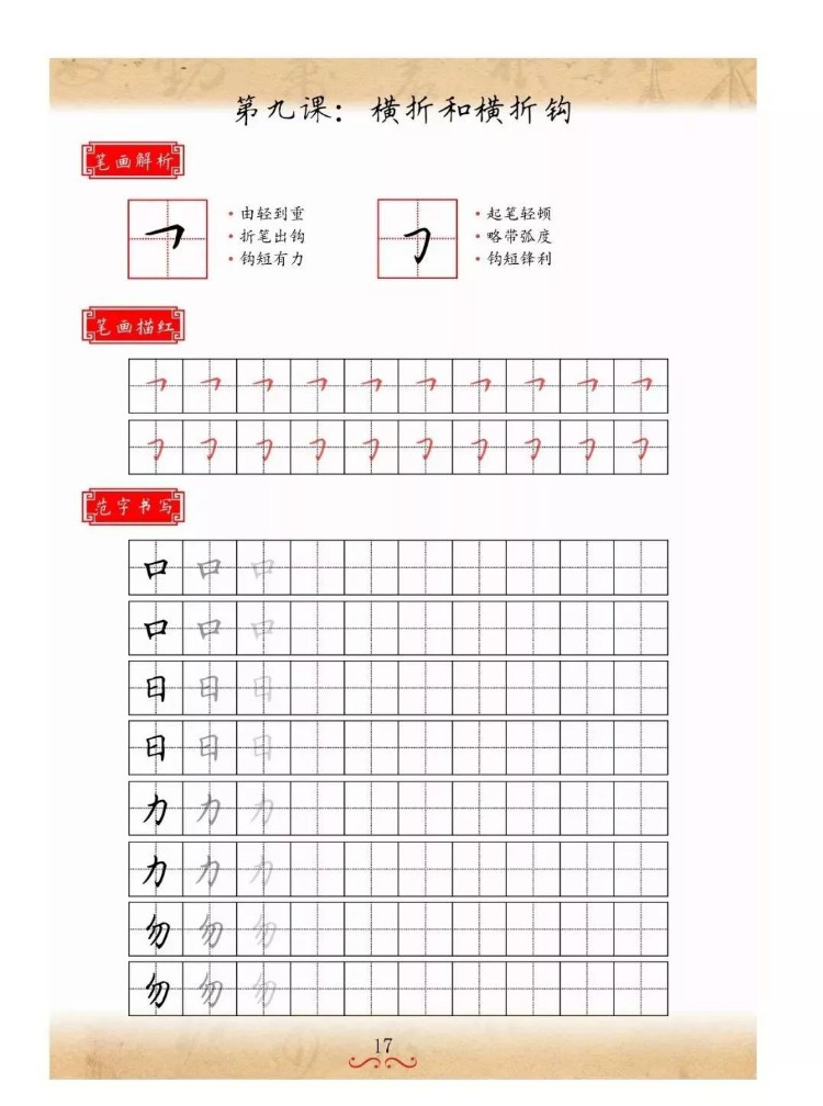 书法培训机构，最佳硬笔培训教材，笔画 独体字 练习本