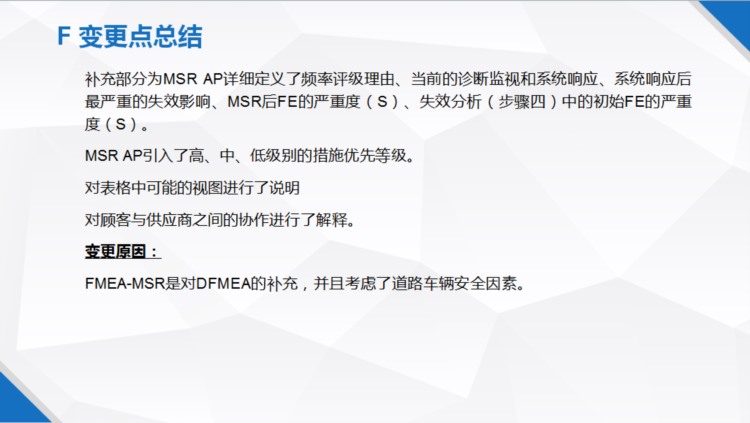 新版FMEA（AIAG-VDA）培训PPT资料第四章