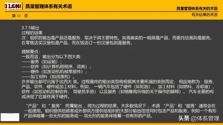 「体系管理」ISO9001-2015经典培训教材