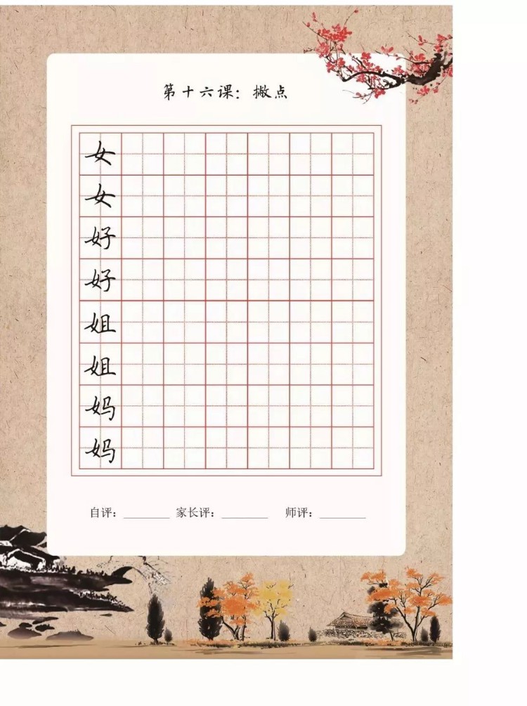 书法培训机构，最佳硬笔培训教材，笔画 独体字 练习本