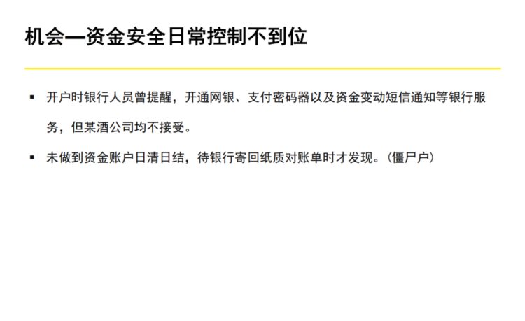 60页系统讲解内控及风险管理PPT完整版（果断收藏）