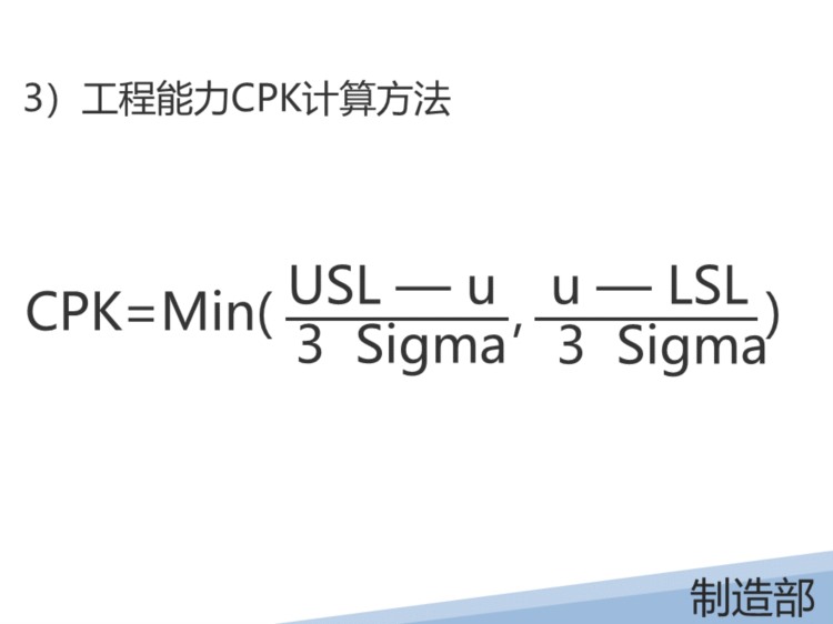 某液晶显示有限公司的SPC培训教材